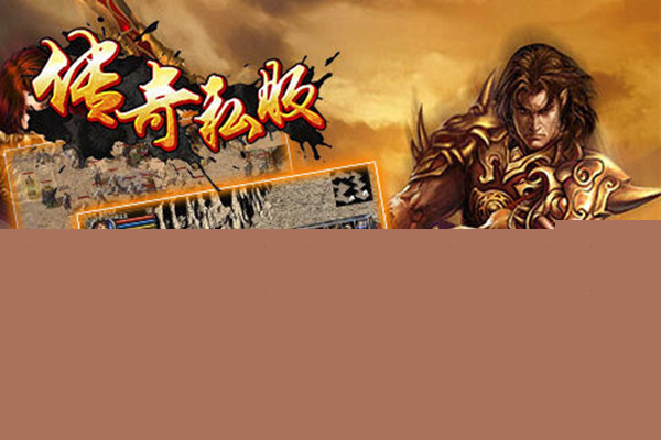 《新开私服传世》全新版本，体验极致游戏乐趣-《新开私服传世》游戏攻略及游戏体验分享